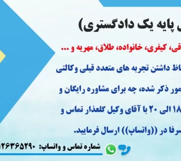 شماره تلفن وکیل ملکی